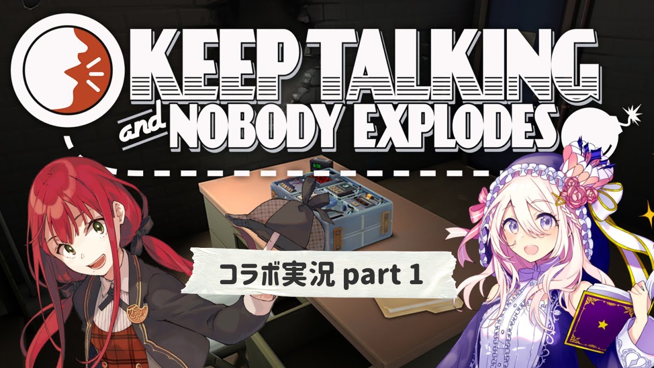 【ゲーム実況】完全爆弾解除マニュアル with 賀茂川ドイル