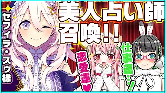 【教えてバズり方!!】本格鑑定!プロに聞く今年の運勢