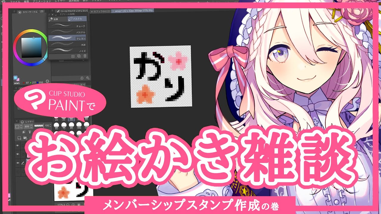 【 作業配信 】いよいよメンバーシップのスタンプ追加作成！の巻【メンバー限定配信】